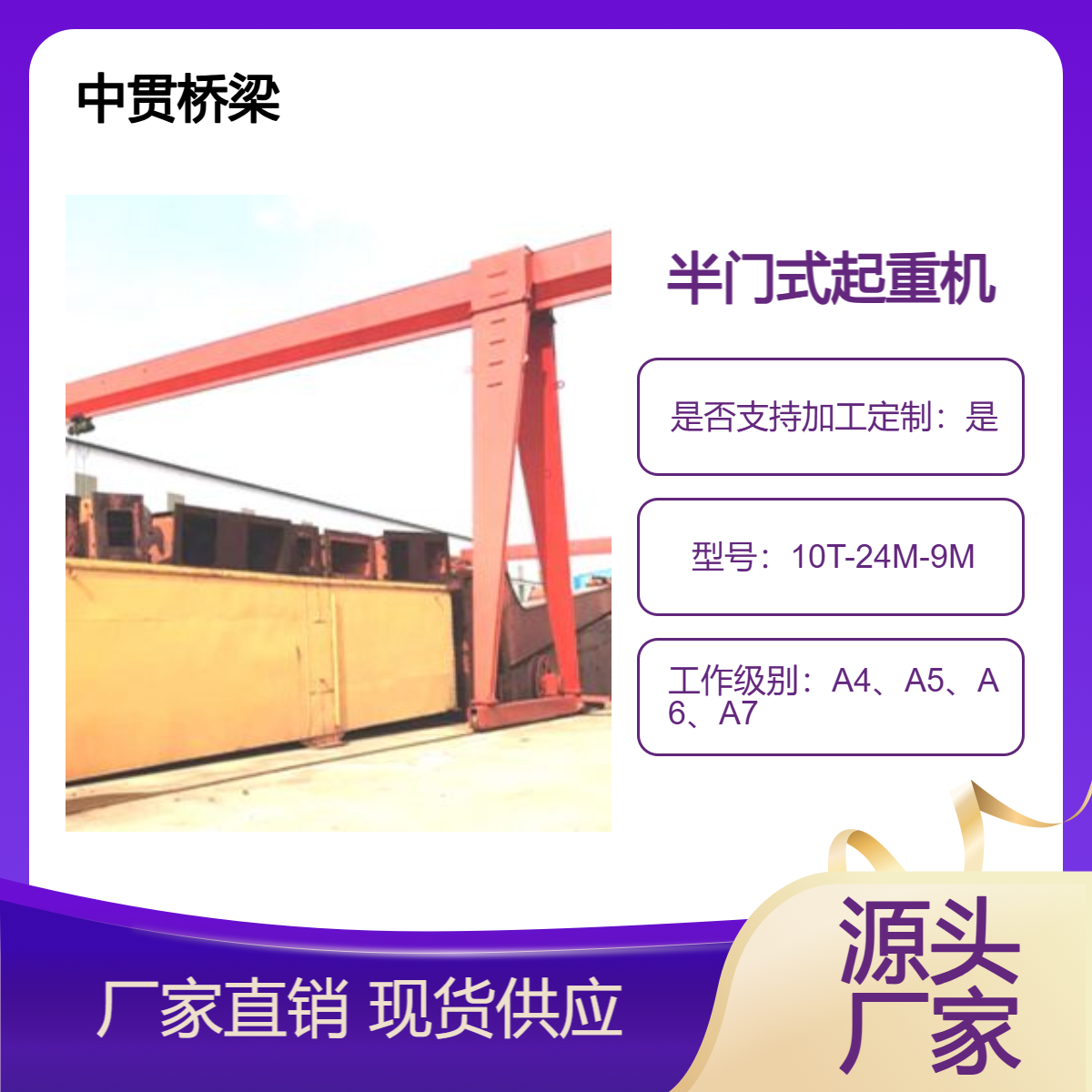 10吨半门吊 采用高强度钢材焊接 提高吊装强度 减轻自重 增强稳定
