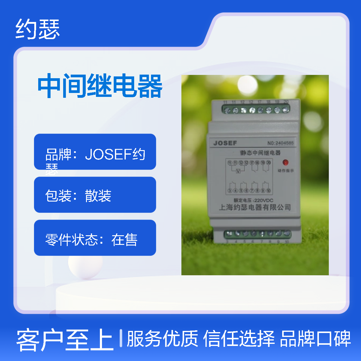 JOSEF约瑟 HJZ-J920L中间继电器 AC220V 抗干扰性能强