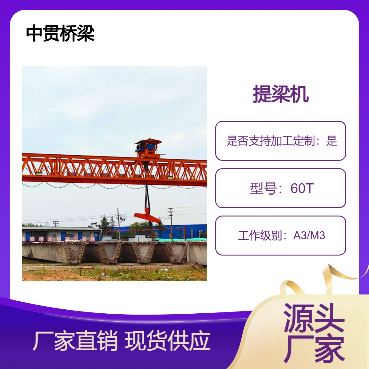 MG型60吨门式提梁机 可在各种复杂的施工环境下吊装作业 适应性强