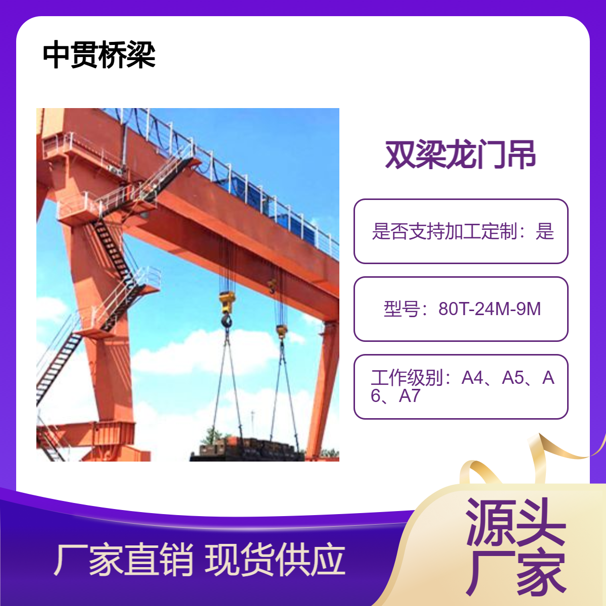 双梁门式起重机80吨 大吨位大跨度 加厚钢材 经久耐用 支持非标定制