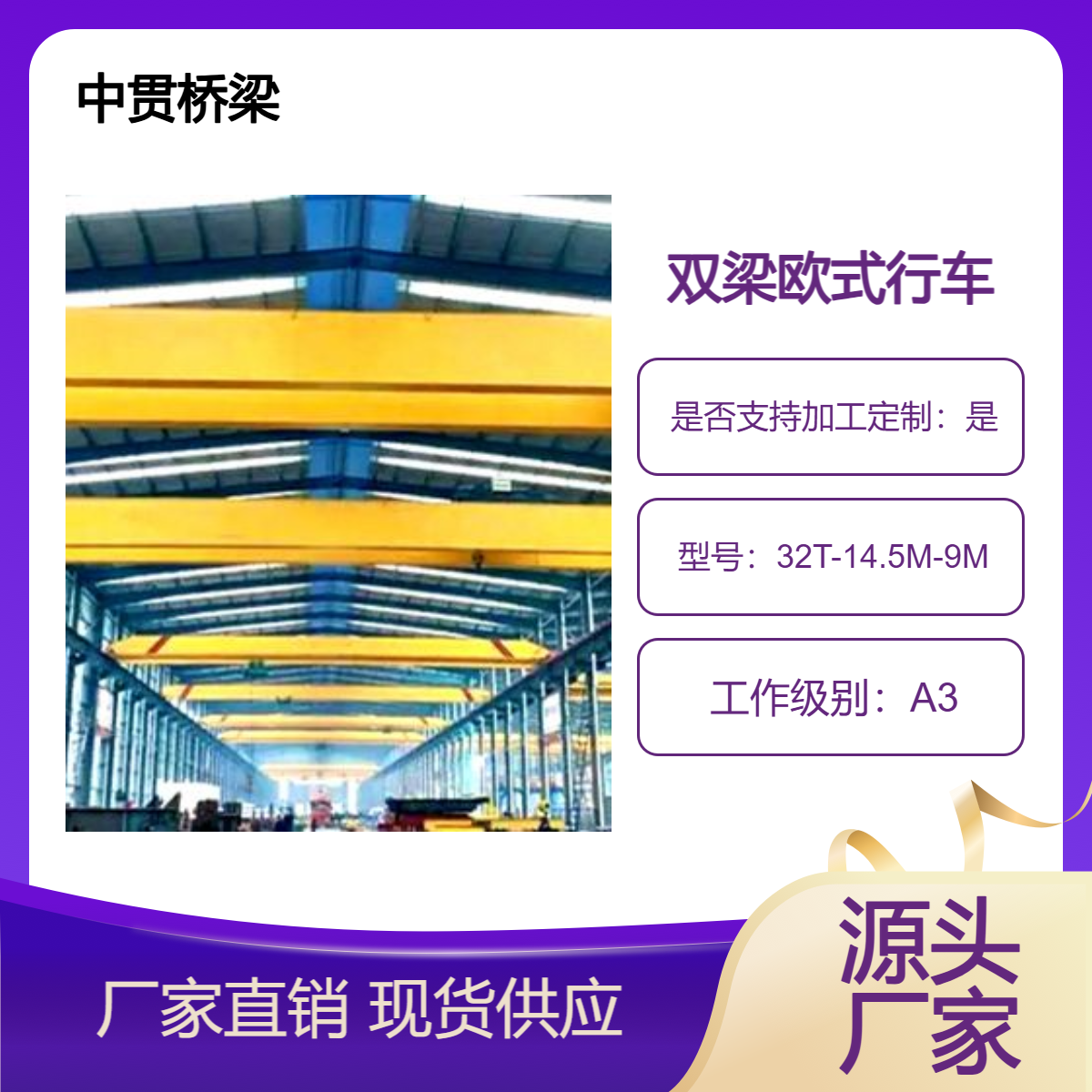 桥式起重机厂家 32吨欧式行车 免维护 故障率低 可适应恶劣的工作环境