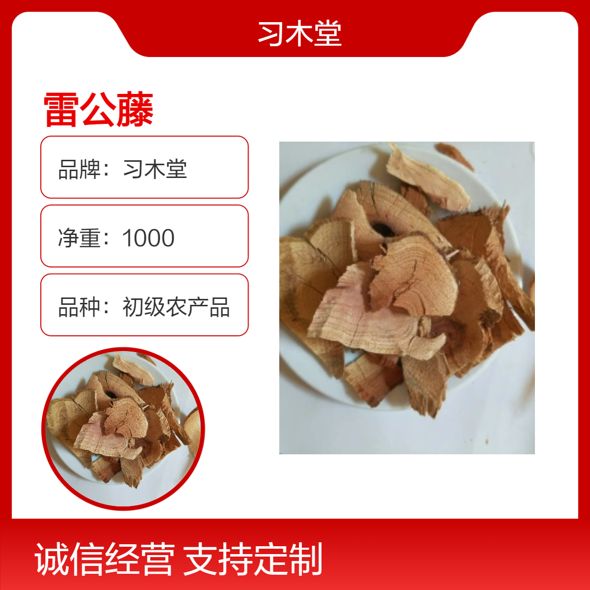 中药材雷公藤批发 供应各种冷背药材 名贵药材 品质保证