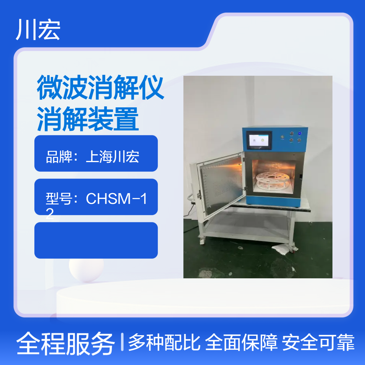高通量微波消解仪 CHWB-12 土壤重金属消解装置