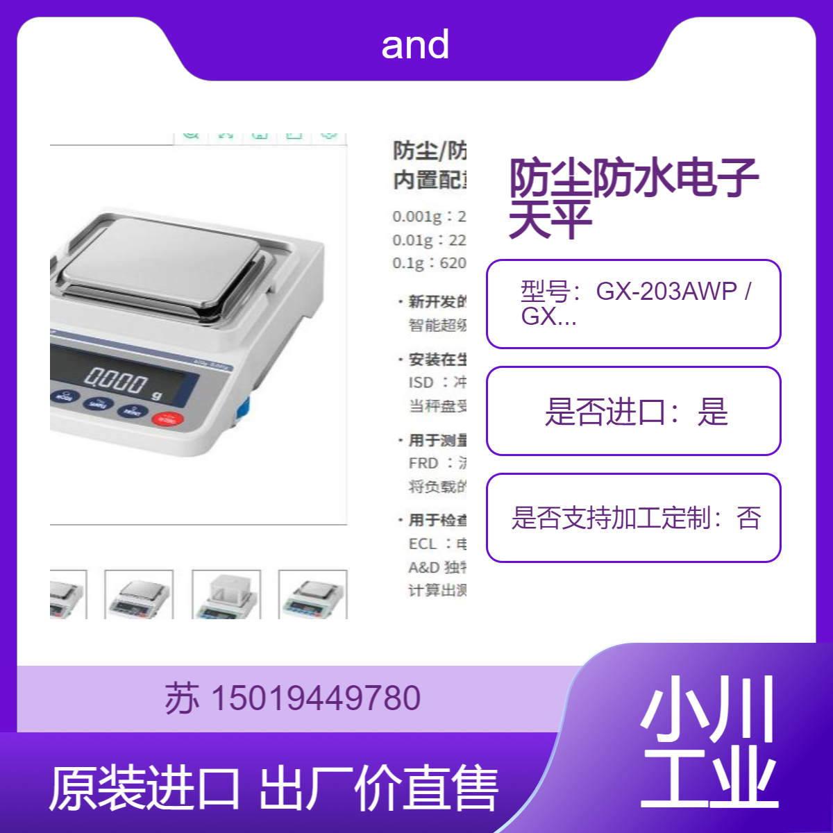 and 防尘防水电子天平 GX-203AWP GX-403AWP GX-603AWP GX-2002AWP