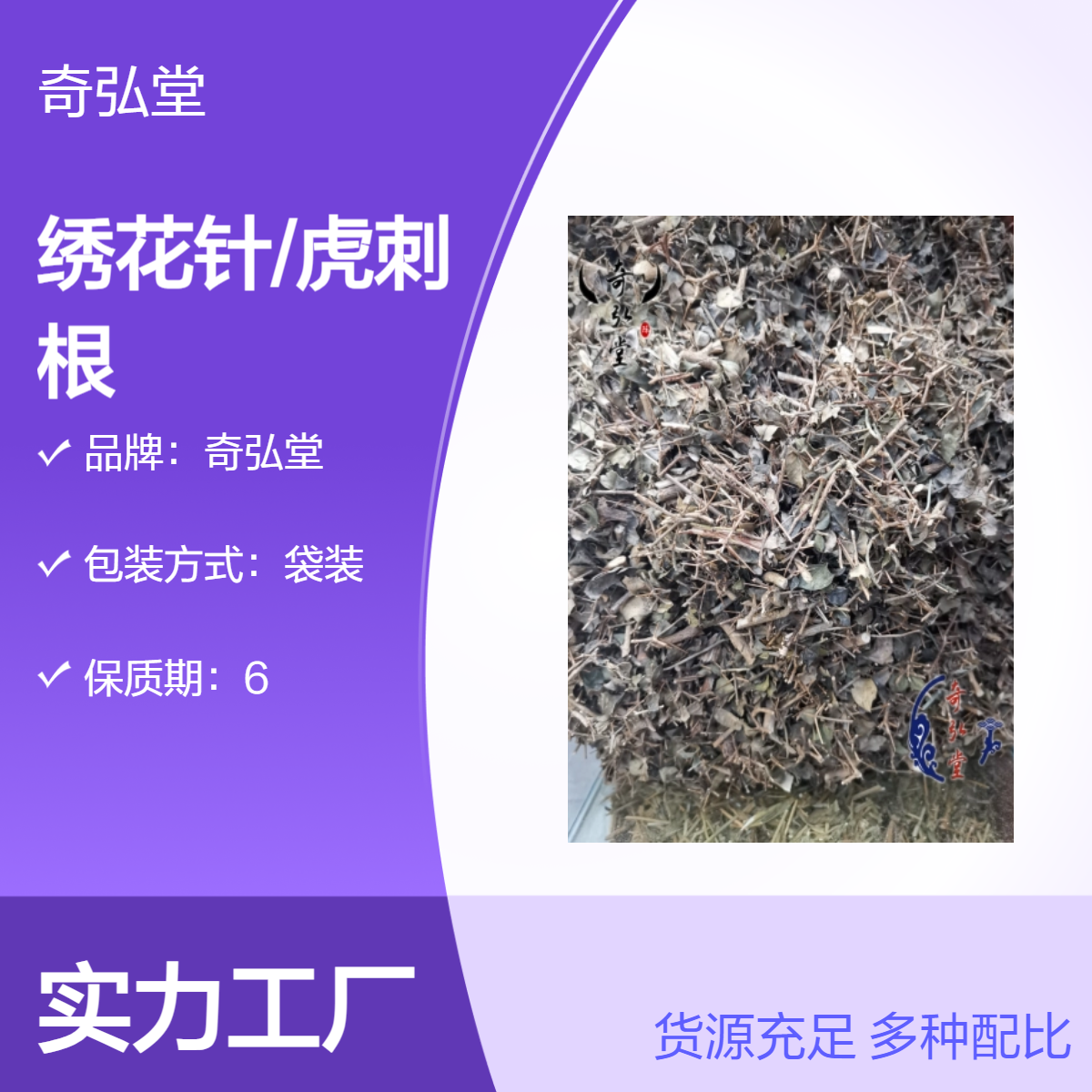 奇弘堂野生原药材绣花针/ 虎刺根正品 袋装药用