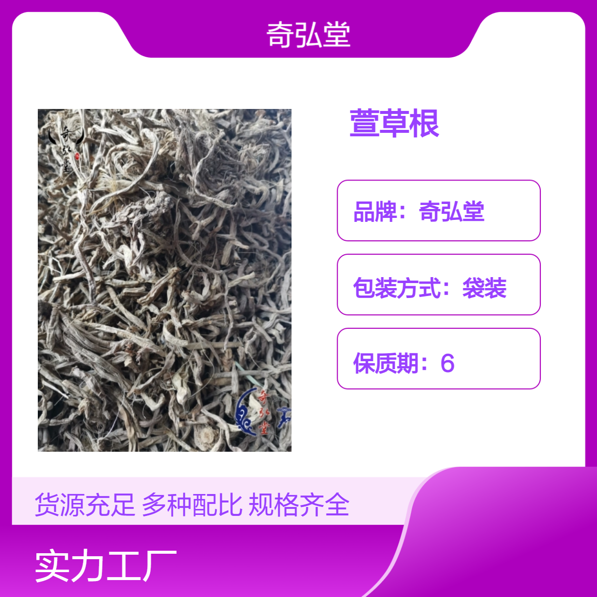 奇弘堂正品野生萱草根 原药材袋装 药用价值高