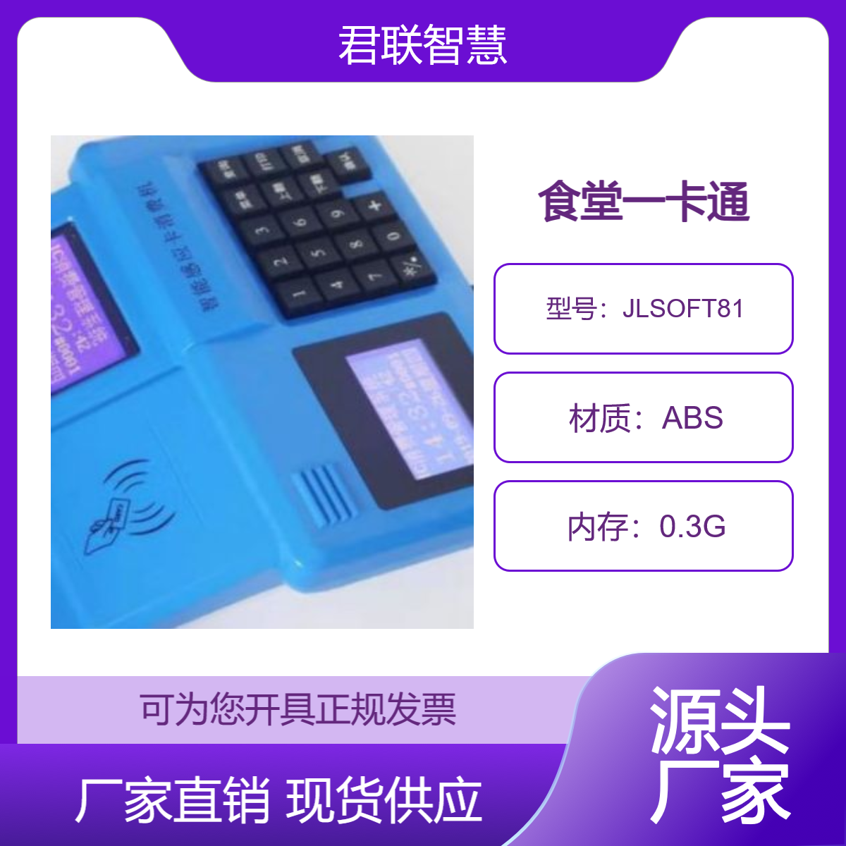 人脸闸机扣费 扫码售饭机 水控机扫码电控收费云版 食堂一卡通