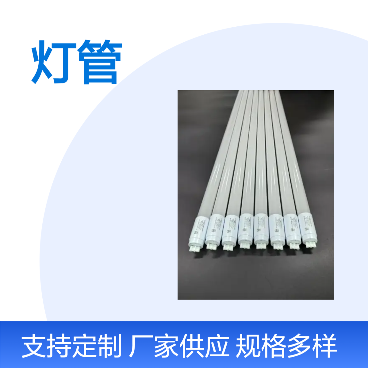 LED高光效低衰减长寿命T8节能车库商场改造省电90%灯管生产厂家