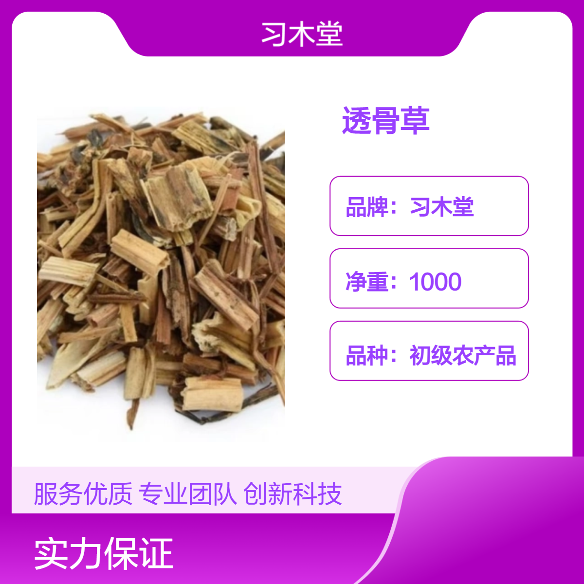 习木堂批发中药材透骨草 凤仙草 当季新货 无硫 库存充足