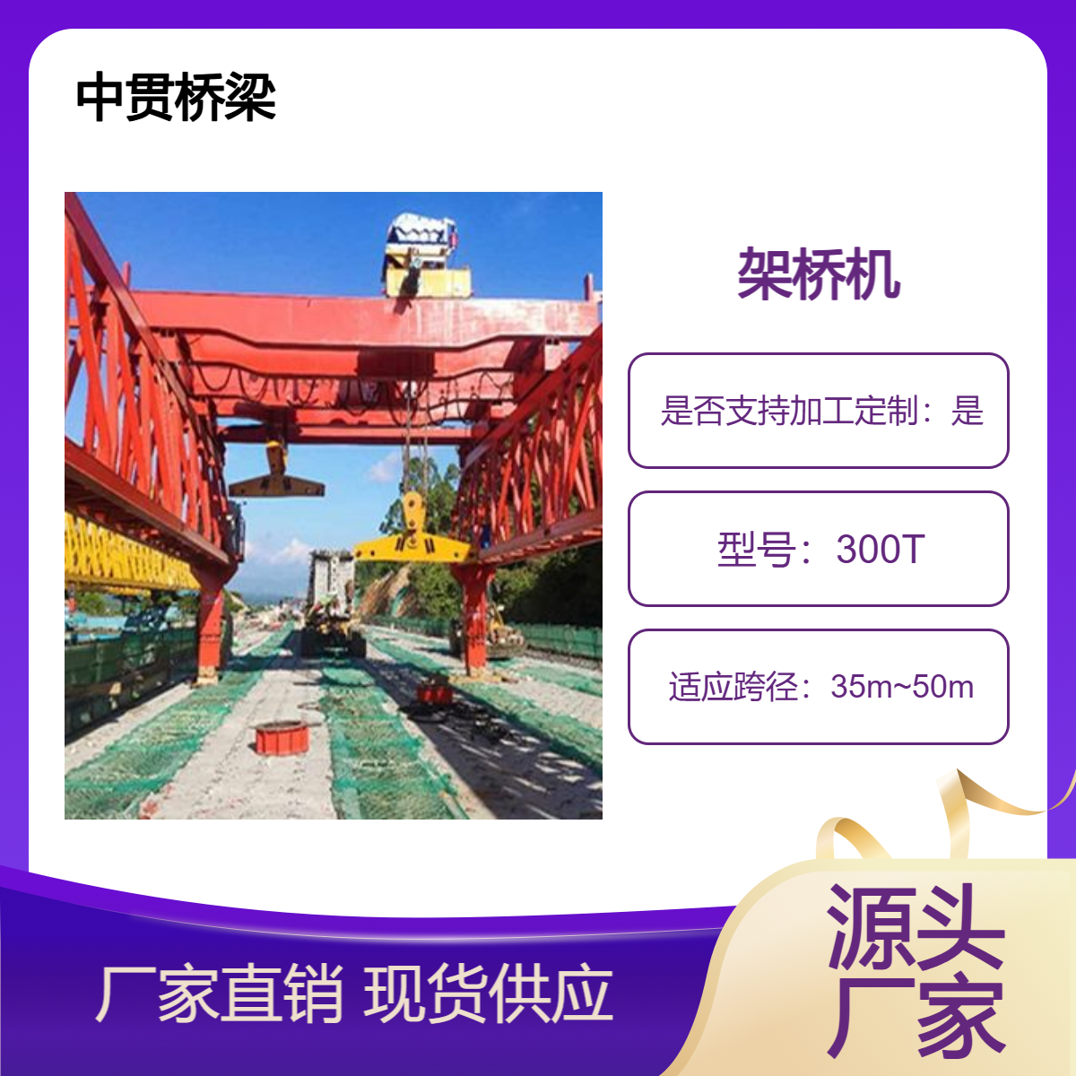 300吨架桥机厂家 介绍桥机高空作业注意事项 减少事故发生的可能性
