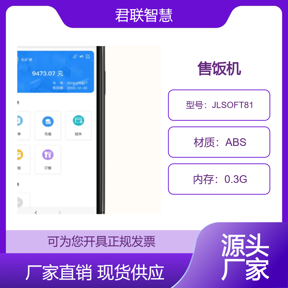 食堂人脸售饭机 刷脸就餐 线上充值时段扣费眉山补帖