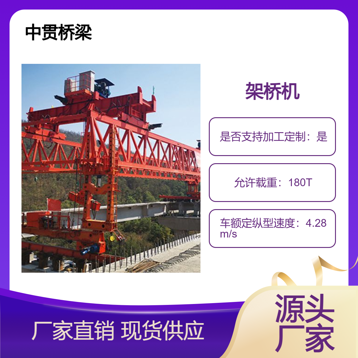 180吨提梁架桥机 可配合运梁车使用 保证预制梁的运输和安装