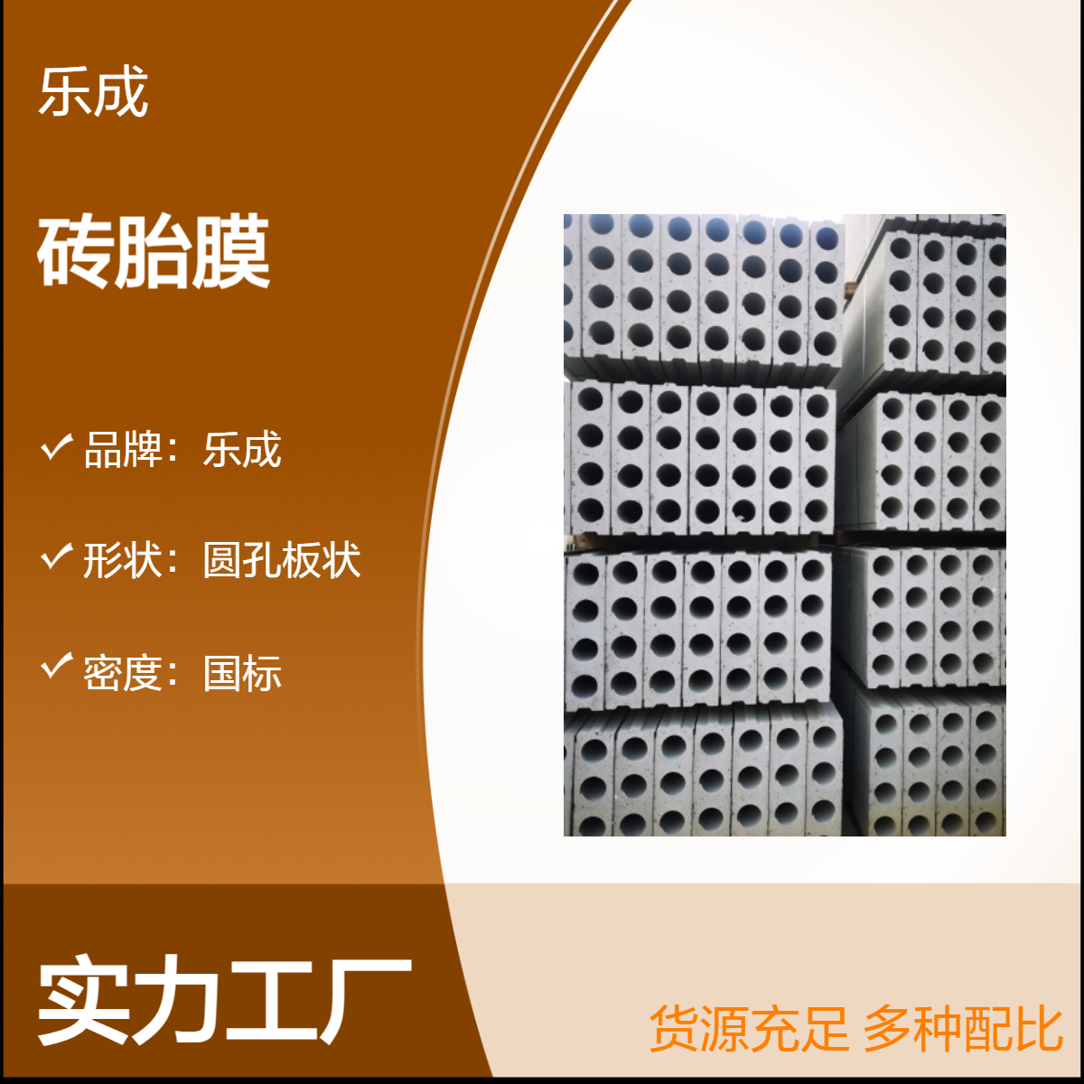 乐成砖胎膜 防火防潮 实力厂家 售后保证 源头工厂 规格齐全 安装方便