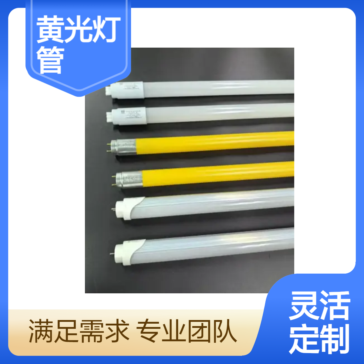 LED全塑铝塑结合黄光玻璃 贴片式防紫外线抗UV高光效长寿命T8灯管