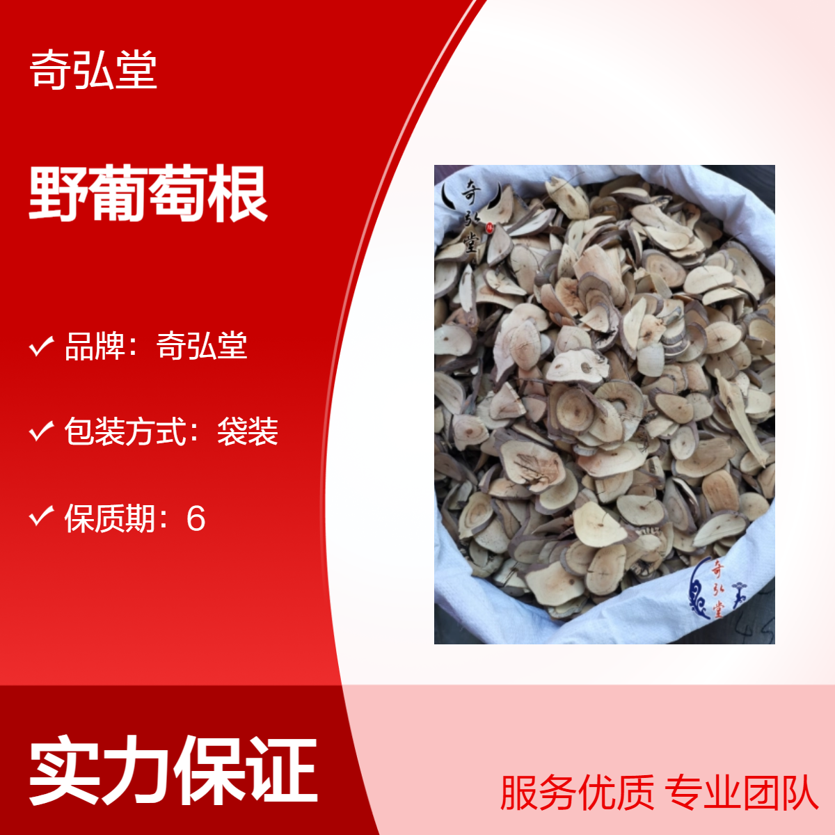 奇弘堂正品野生原药材 袋装野葡萄根 药用价值高