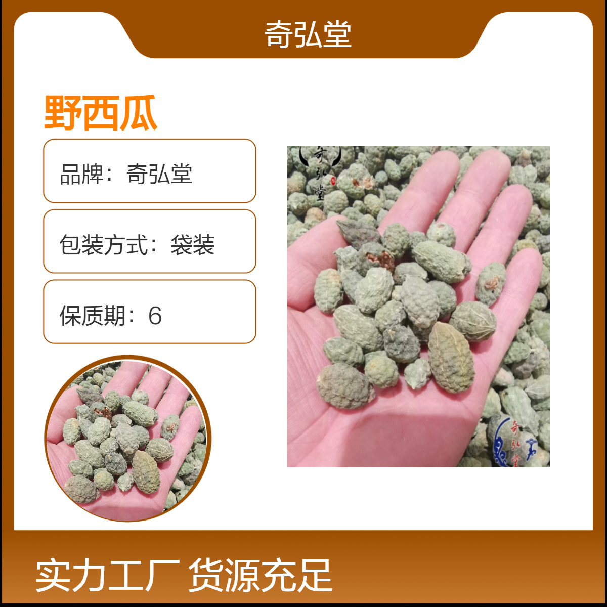 奇弘堂正品野生原药材 袋装野西瓜 产地批发一手货源