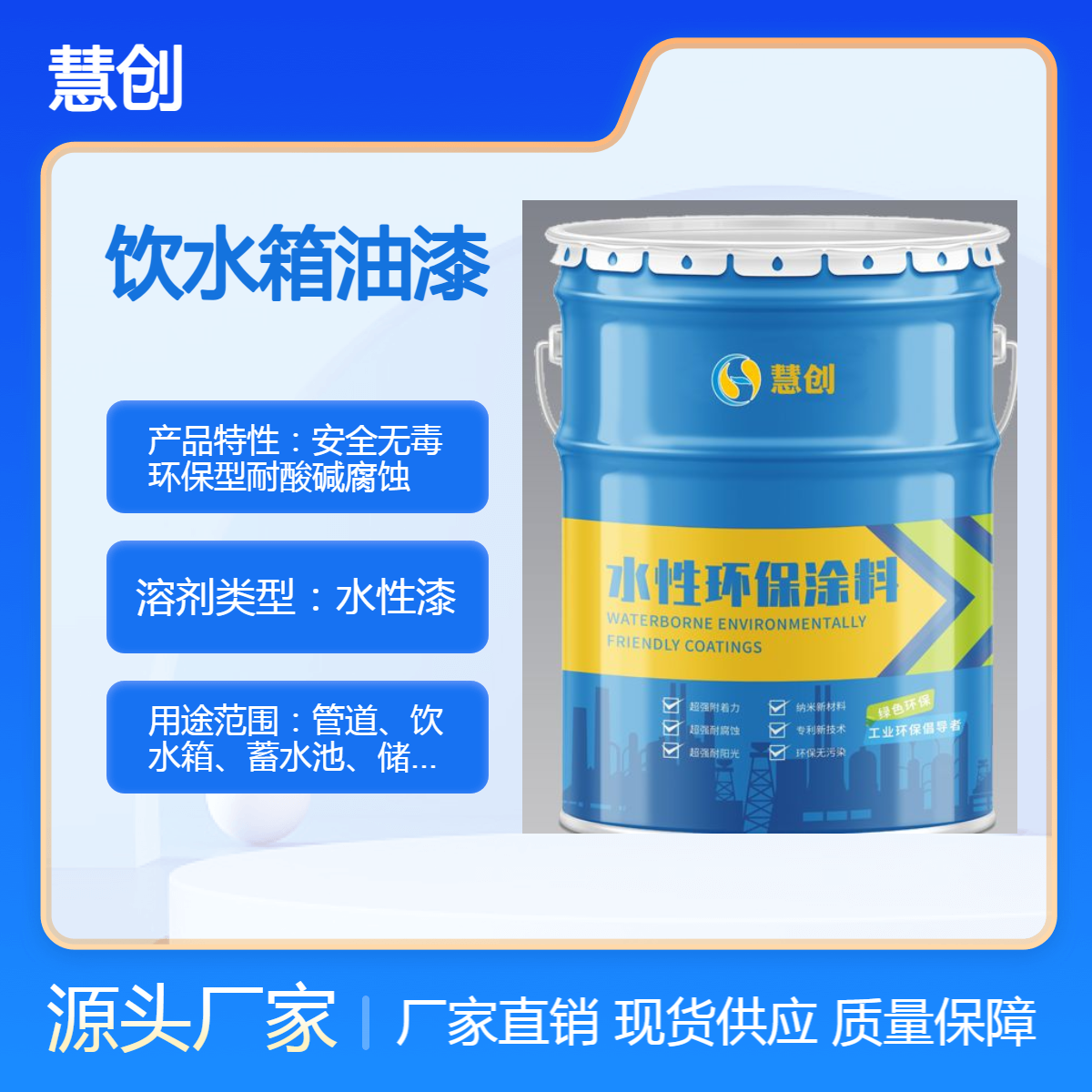 饮水箱油漆 食品环氧树脂防腐漆 饮用水管道蓄水池用漆 水性环保漆