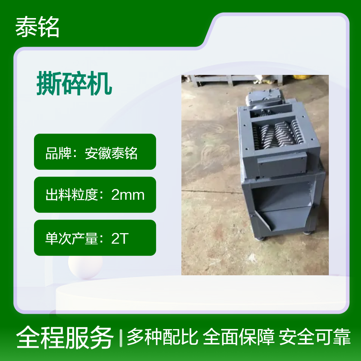 泰铭 供应高效粉碎撕碎机 物料硬度10单次产量2T工业用
