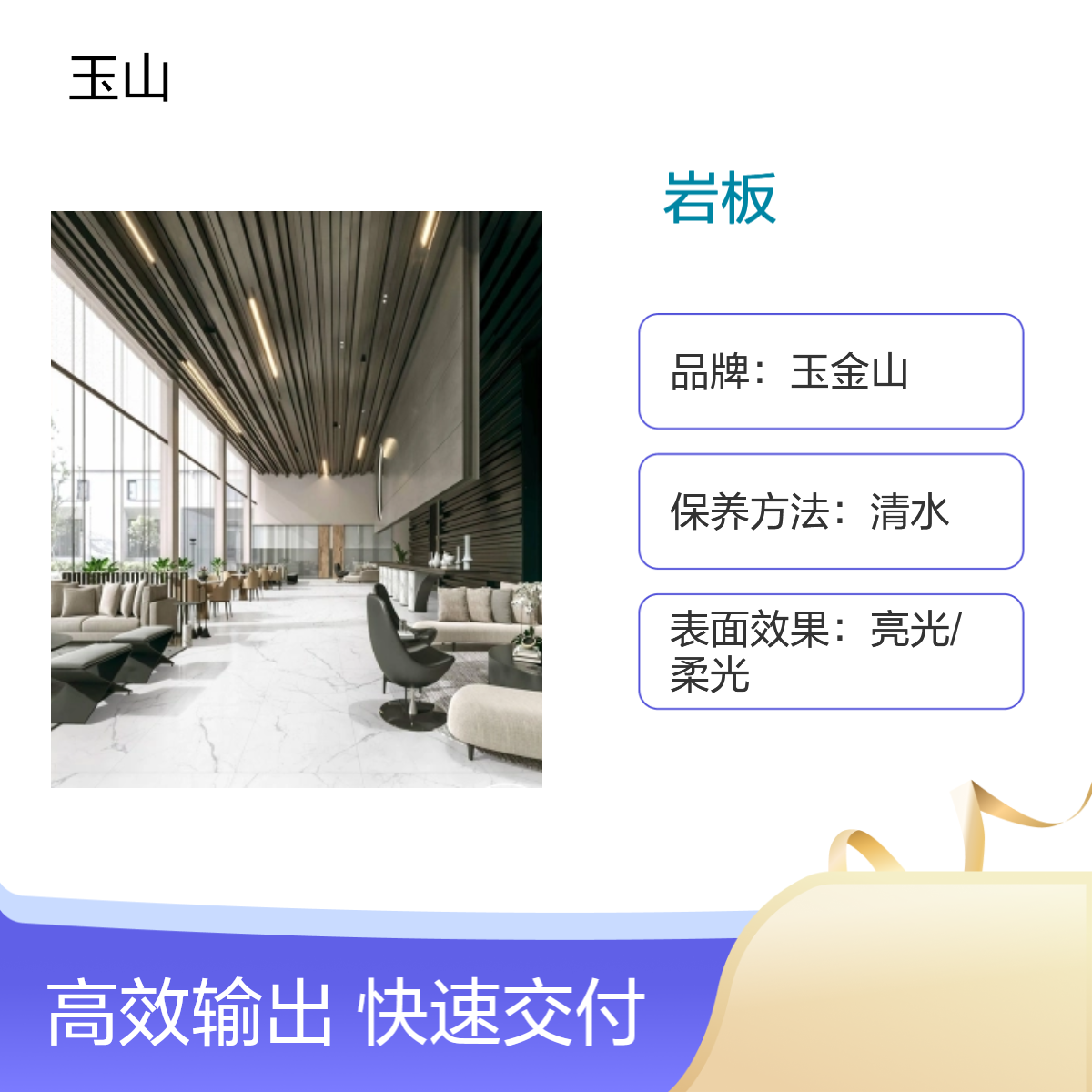 亮光岩板瓷砖厂家 防火防潮 高档装修墙地砖 酒店工程砖 玉金山品牌