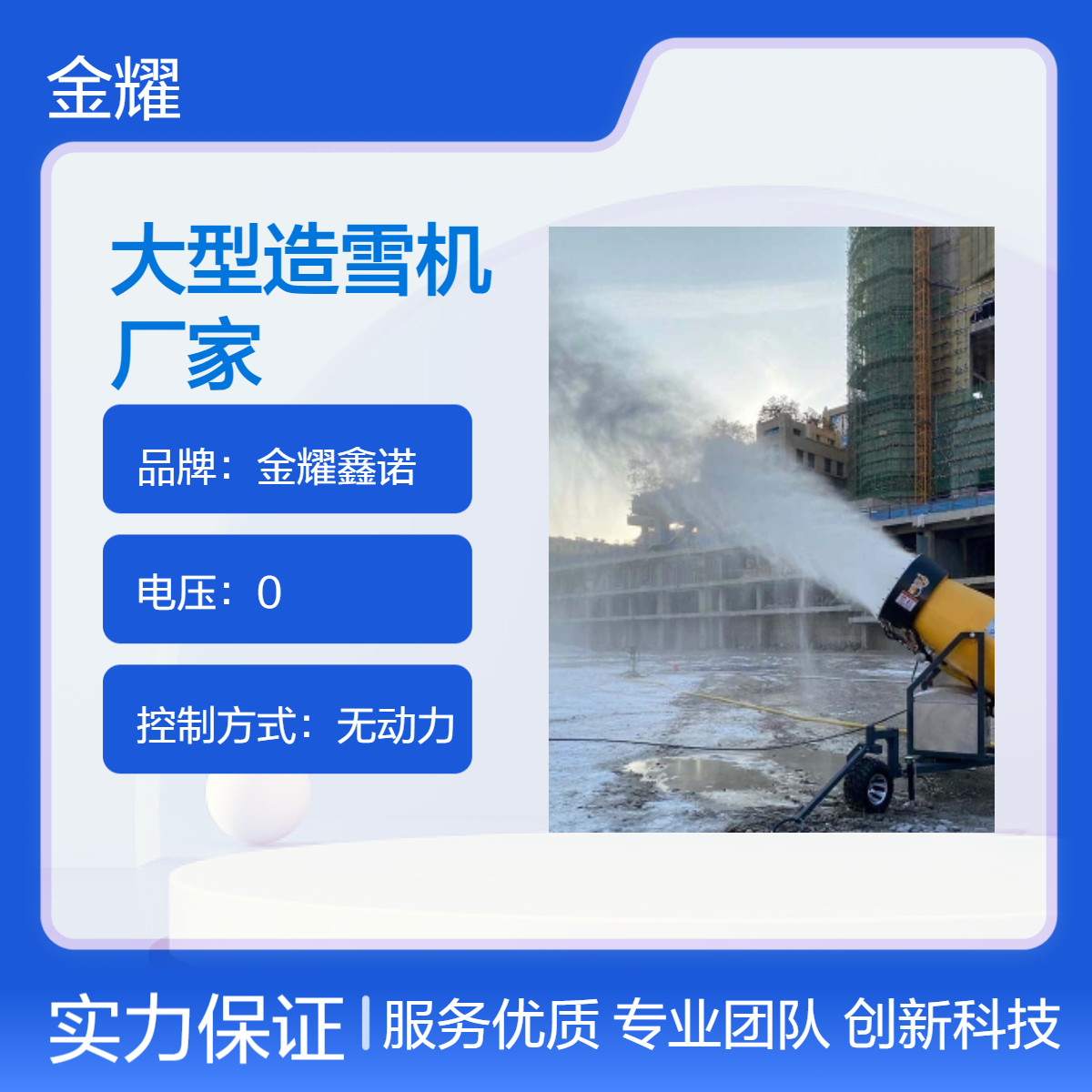 金耀鑫诺人工制雪造雪机设备 可移动旋转室外游乐场飘雪机