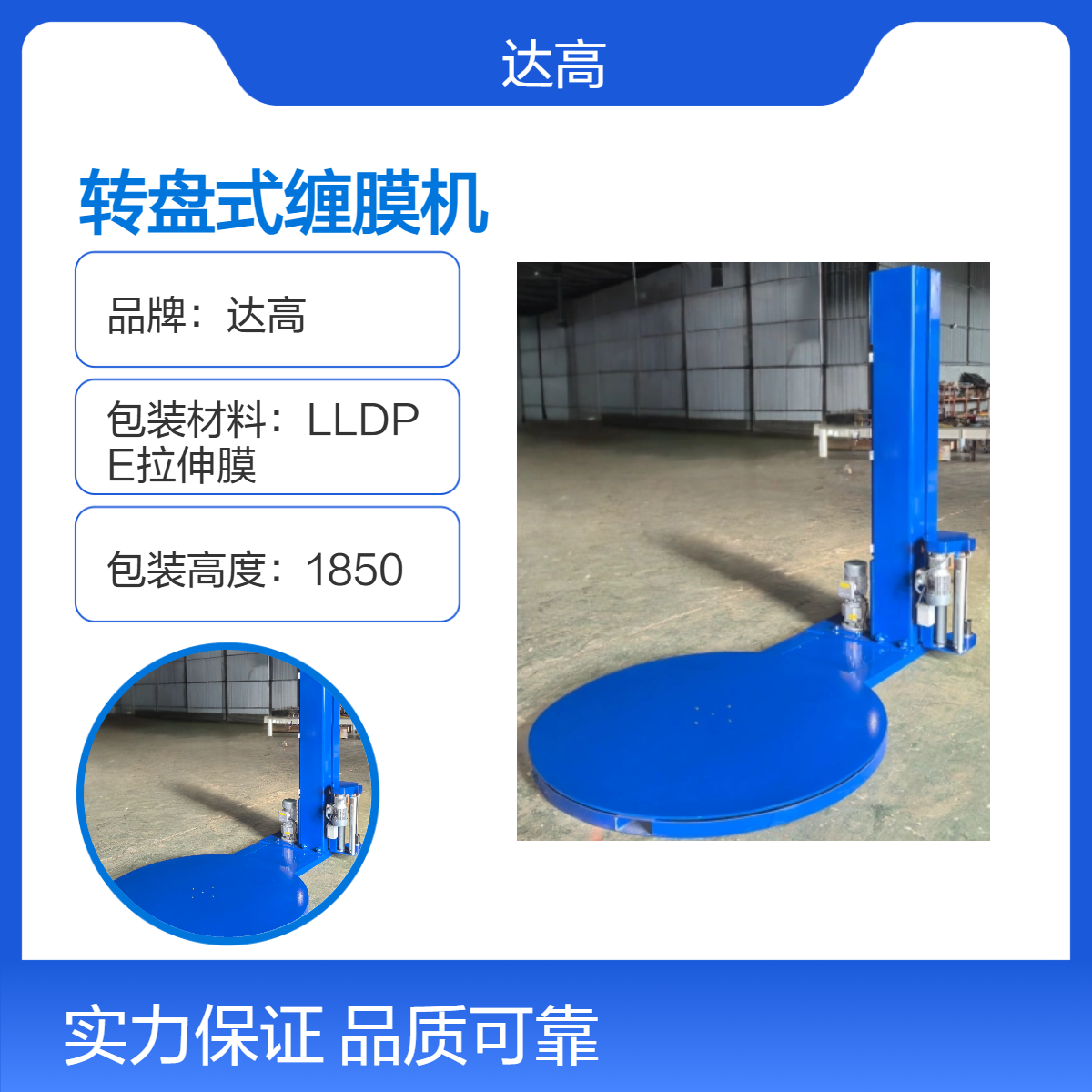 达高缠绕膜包装机 转盘式高效包装 功率2300转台承重2000