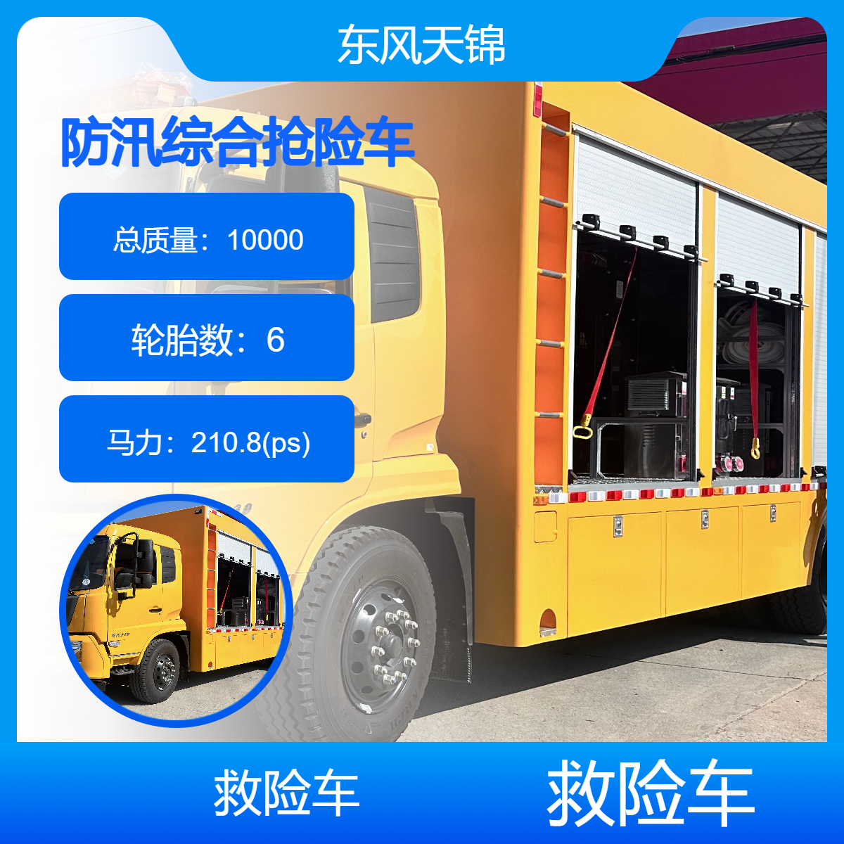 东风天锦防汛抢险泵车 国六排放 高效应急设备 程力大流量综合排水车