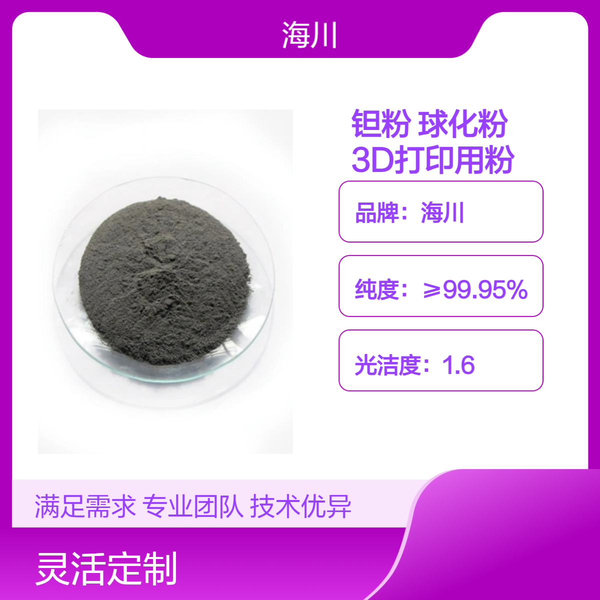 纳米钽粉 等离子球化粉 激光熔覆3D打印用粉 15-30um99.5Ta