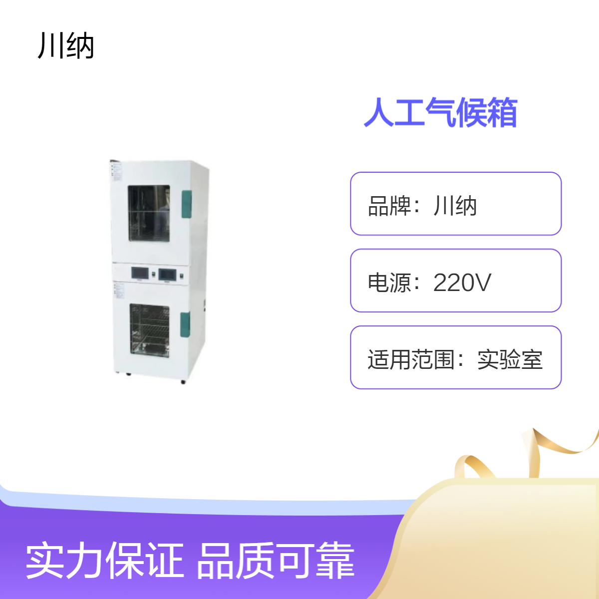 双温区 双层组合式动物培养箱 独立控温 可编程 PRX-150B