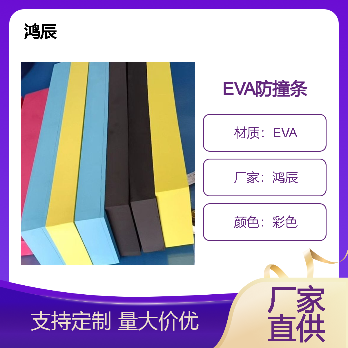 防震缓冲EVA泡棉 车门儿童乐园防撞eva泡沫条 背胶规格颜色可定