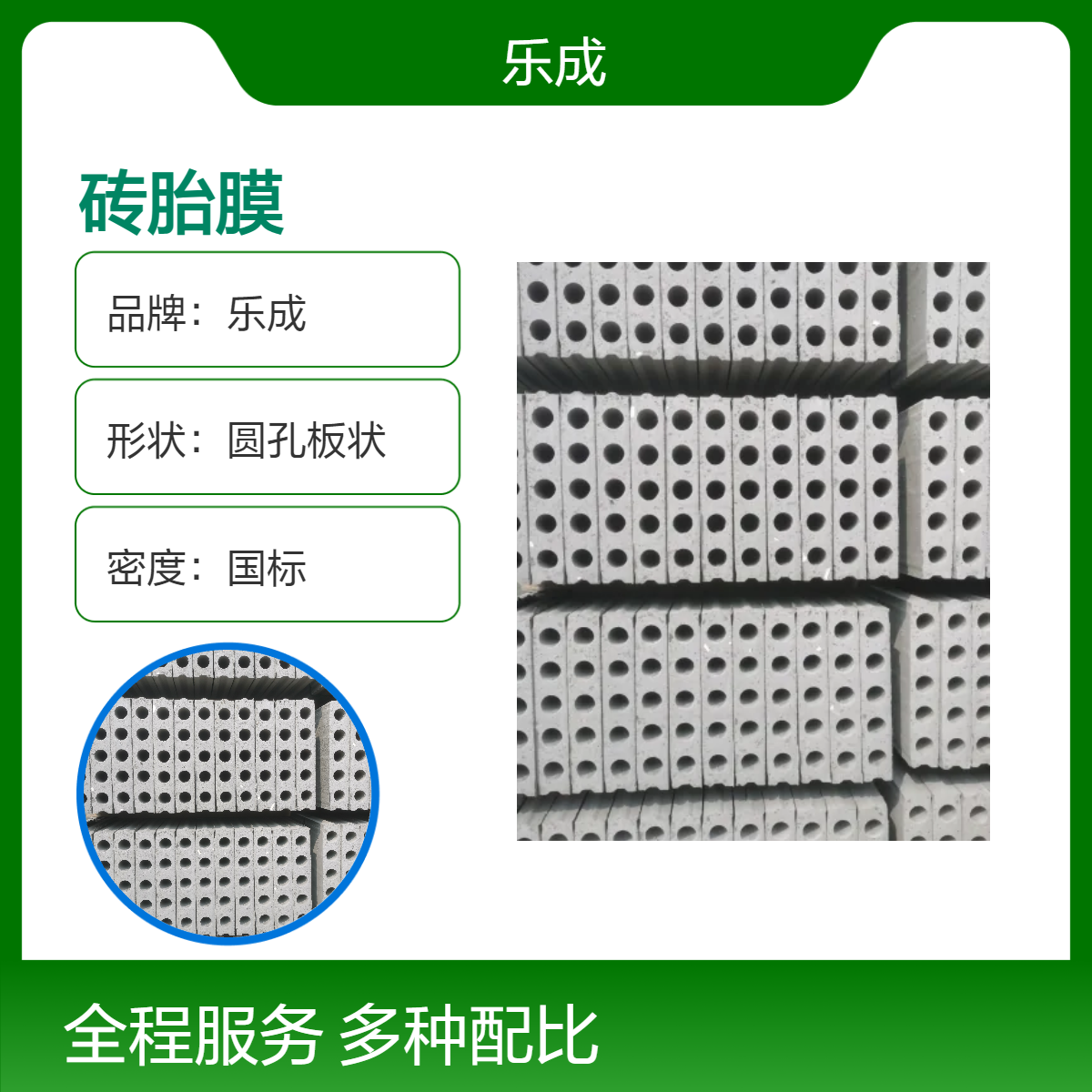乐成 砖胎膜 防火防潮 强度高 重量轻 质量优 物美价廉