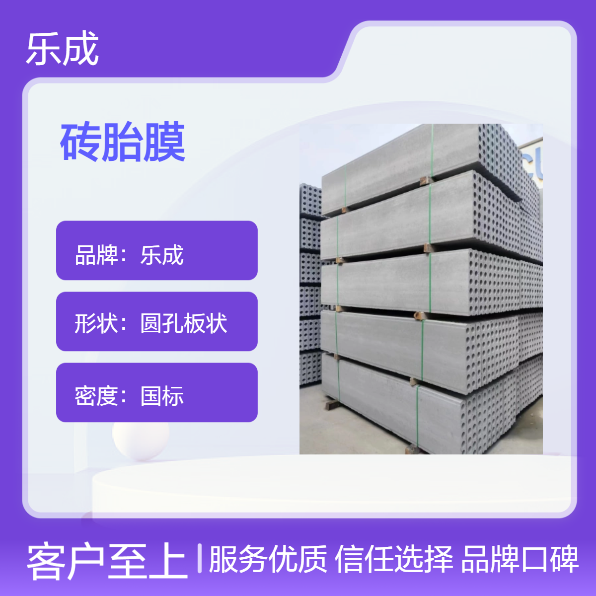 乐成砖胎膜 厂家生产 质量保障 加快施工进度 安装方便 易切割