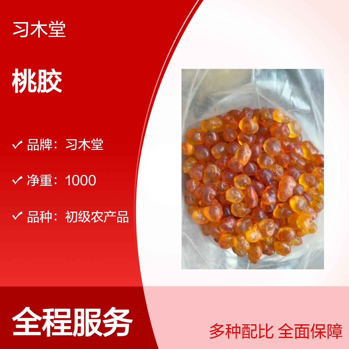 习木堂批发桃胶各种规格 新货烘干品质 包邮 冷背药材大全