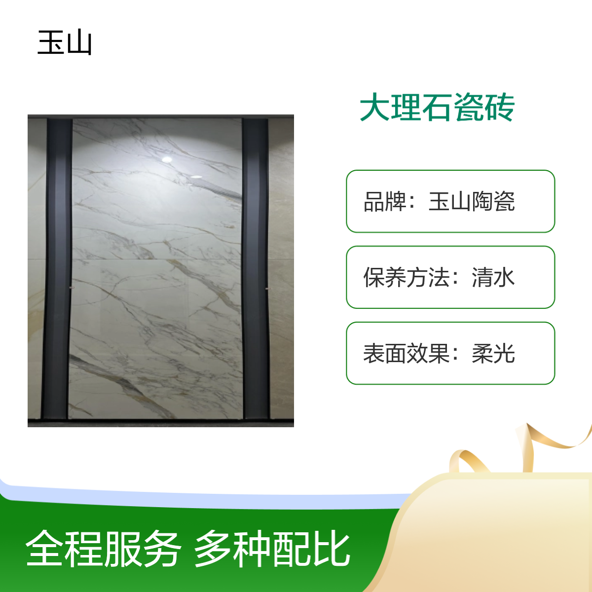 柔光大理石纹瓷砖 室内通铺地板砖 亮光砖生产厂家 玉金山品牌