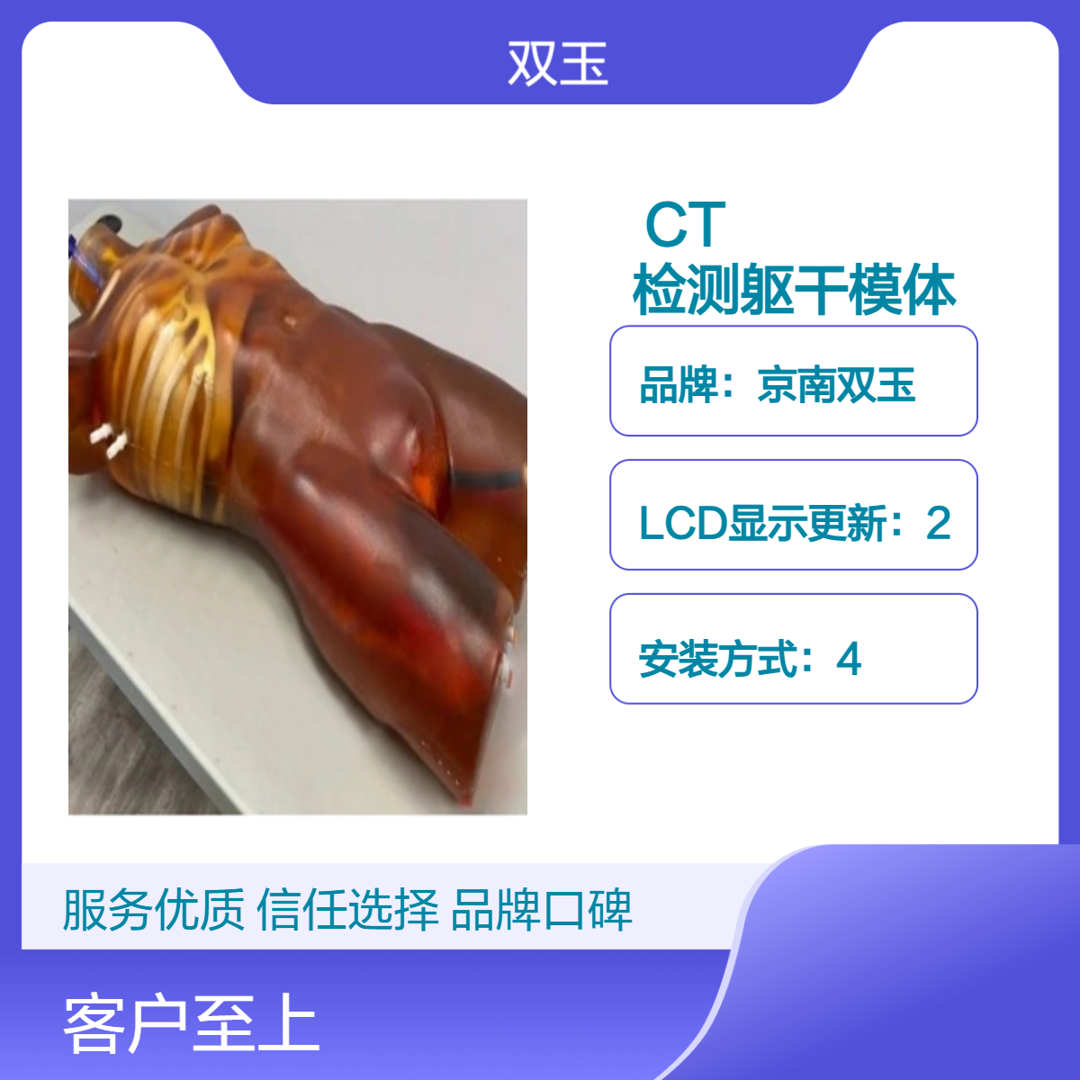 京南双玉品牌 CT检测躯干模体 定制材质6N测量范围
