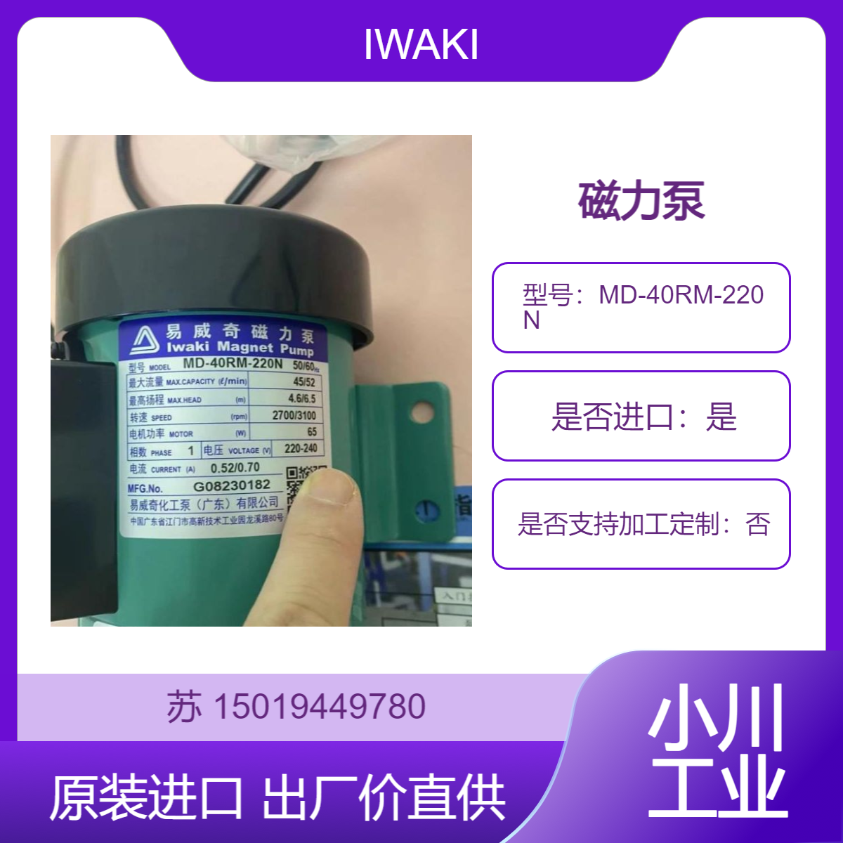 出厂价直售 MD-40RM-220N 易威奇 IWAKI 磁力泵 腐蚀性液体用密封泵