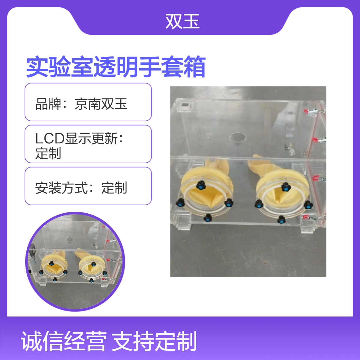 京南双玉定制亚克力实验室手动操作透明手套箱