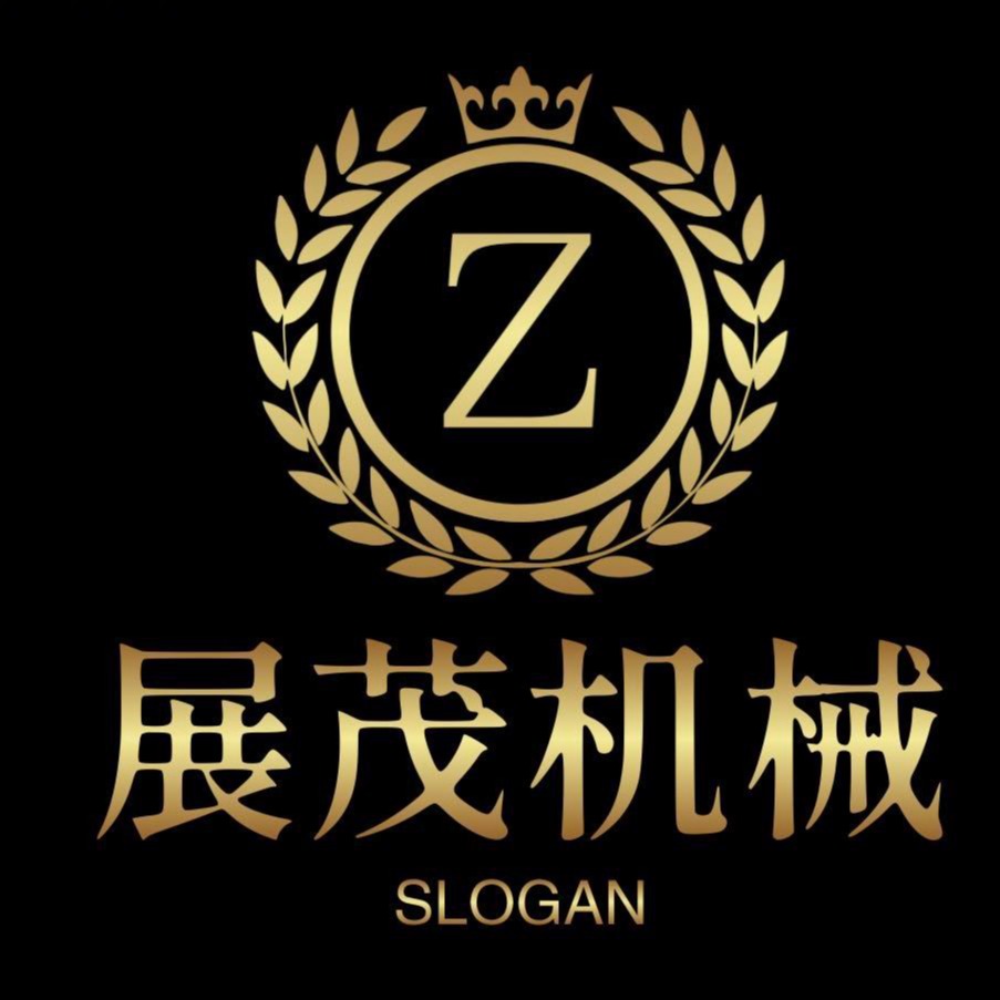 邢台展茂机械制造厂