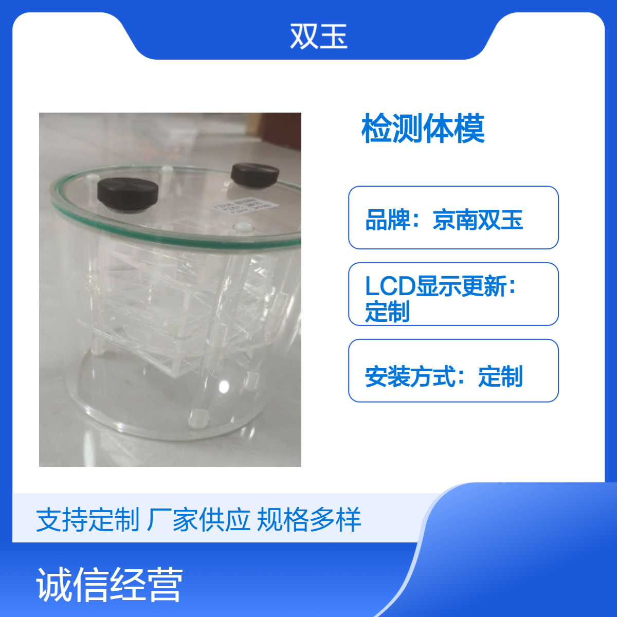 京南双玉定制观测箱 检测体模PMMA材质LCD显示