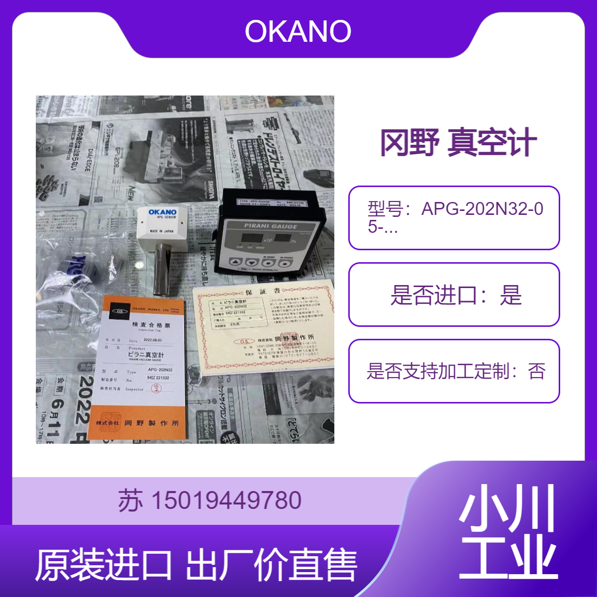 日本OKANO 冈野 真空计APG-202N32-05-18 薄而紧凑 传感器耐用