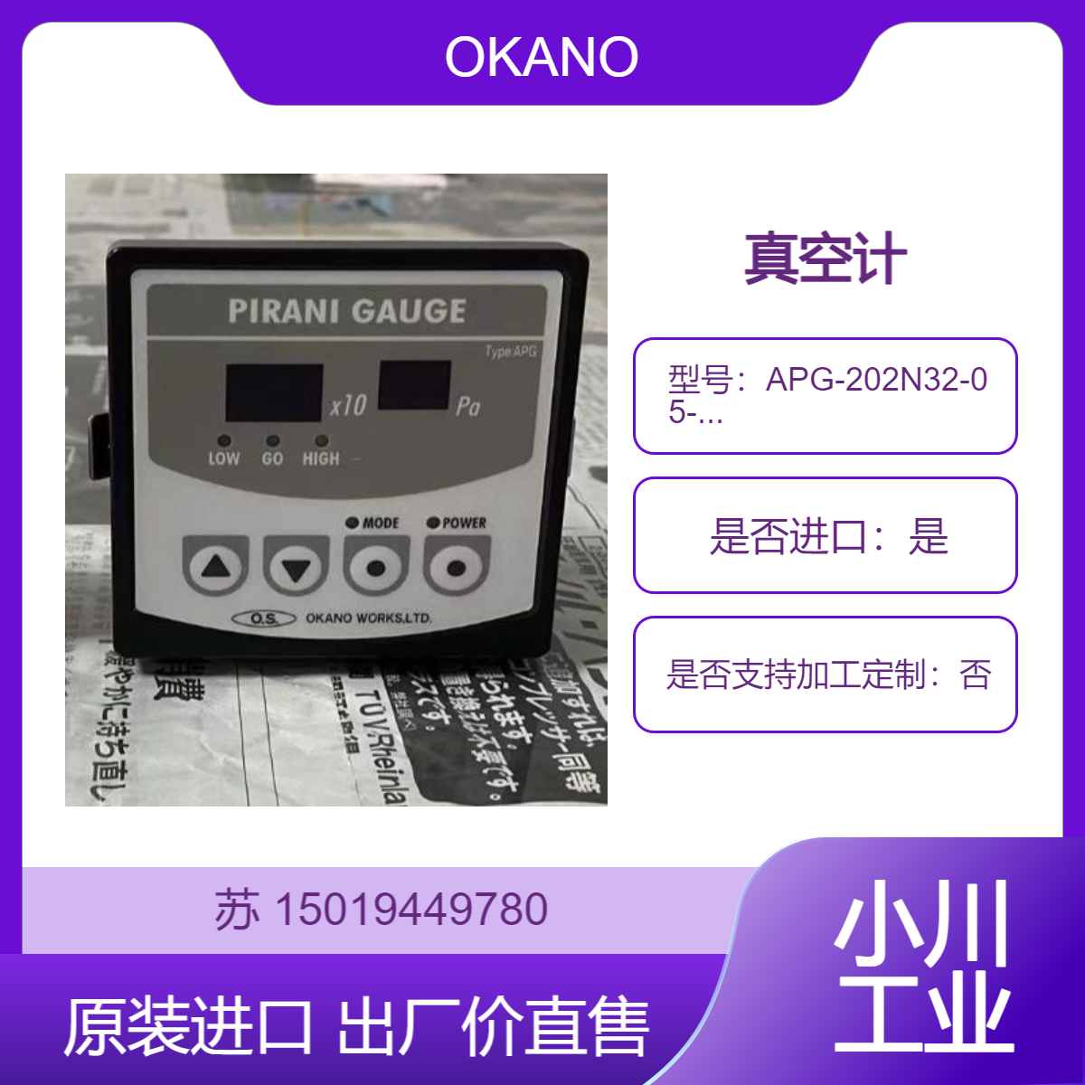 真空计APG-202N32-05-18 精确测量真空环境中的压力 测真空度 OKANO