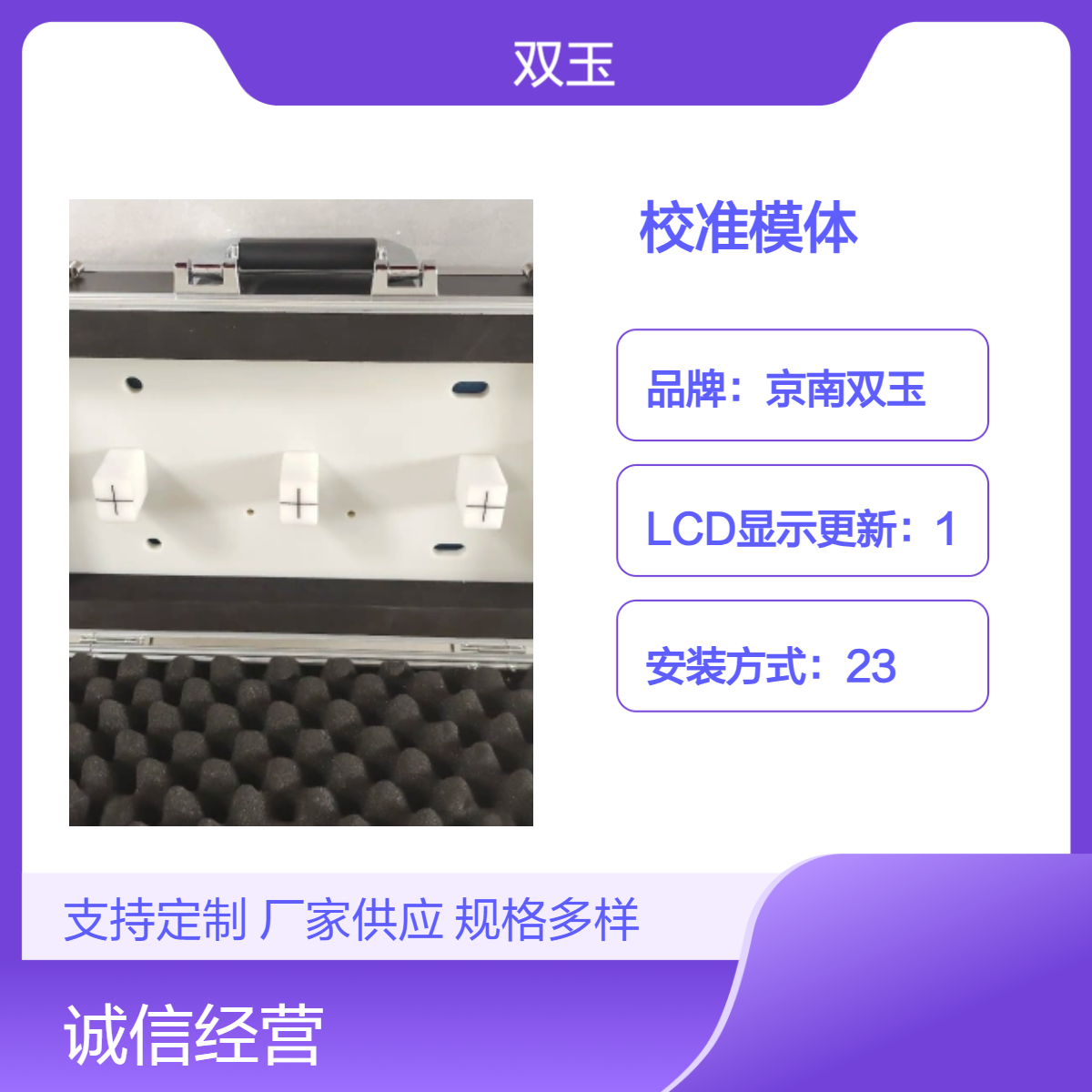 京南双玉定制校准模体 5N测量范围 高精度实验必备