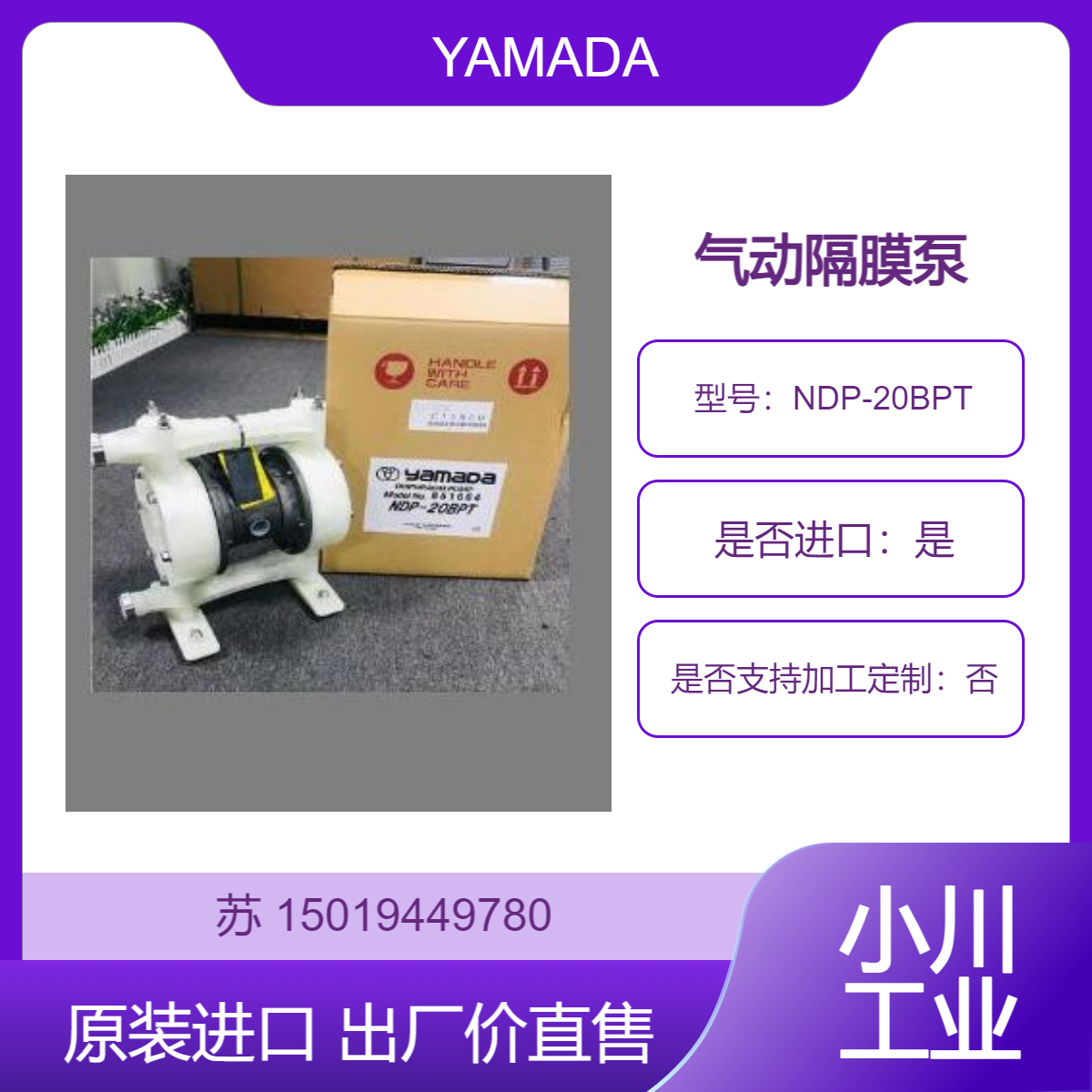日本雅玛达YAMADA 气动隔膜泵 NDP-20BPT 体积小 排量大 防爆款