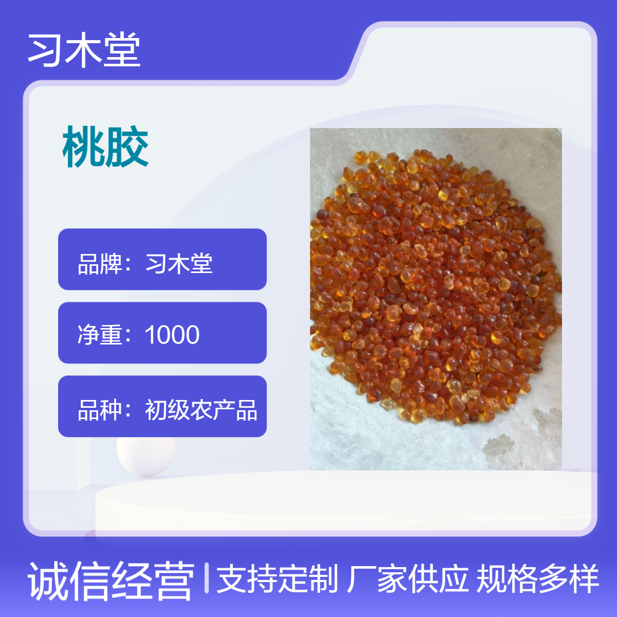 桃树脂 雪燕 雪莲子 批发各种规格 新货 无硫 自然晾晒 包邮