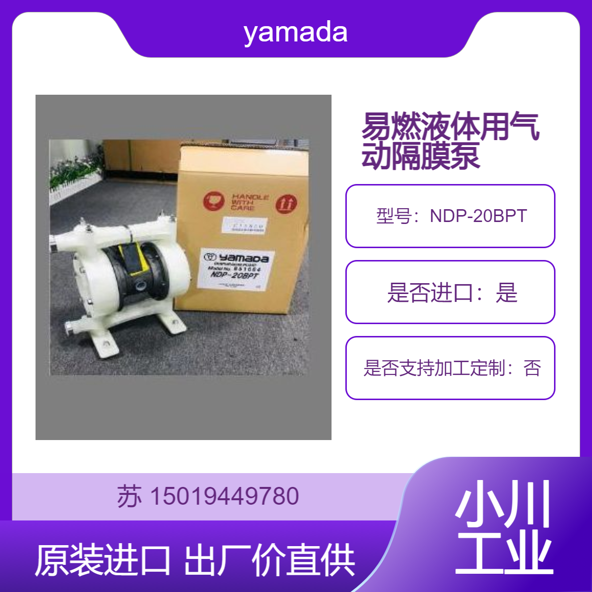 yamada 气动隔膜泵 NDP-20BPT 可以在高压下输送高度易燃液体 防爆型