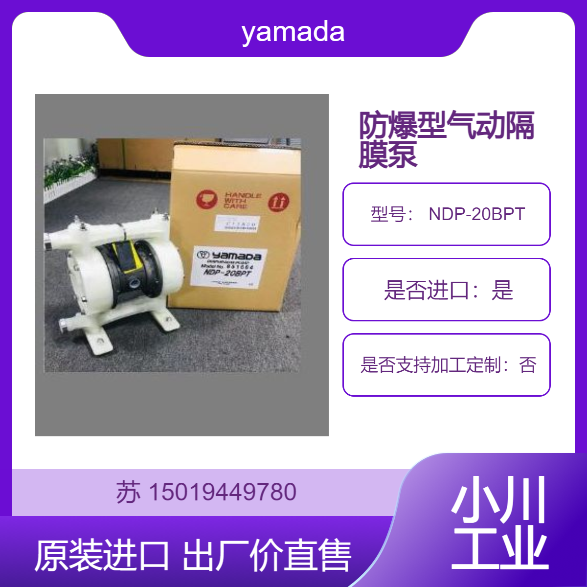 yamada 气动隔膜泵 NDP-20BPT 用于向滚涂机供给涂料和切削油的收集