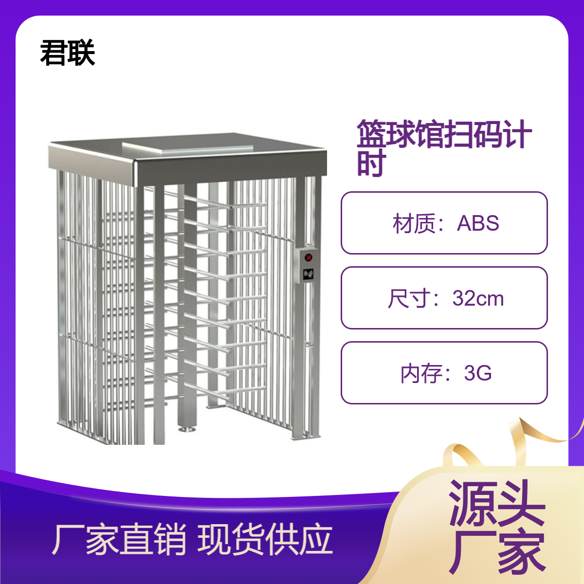 场馆售票系统 双向闸机检票 场内人数统计一卡通 篮球馆扫码计时