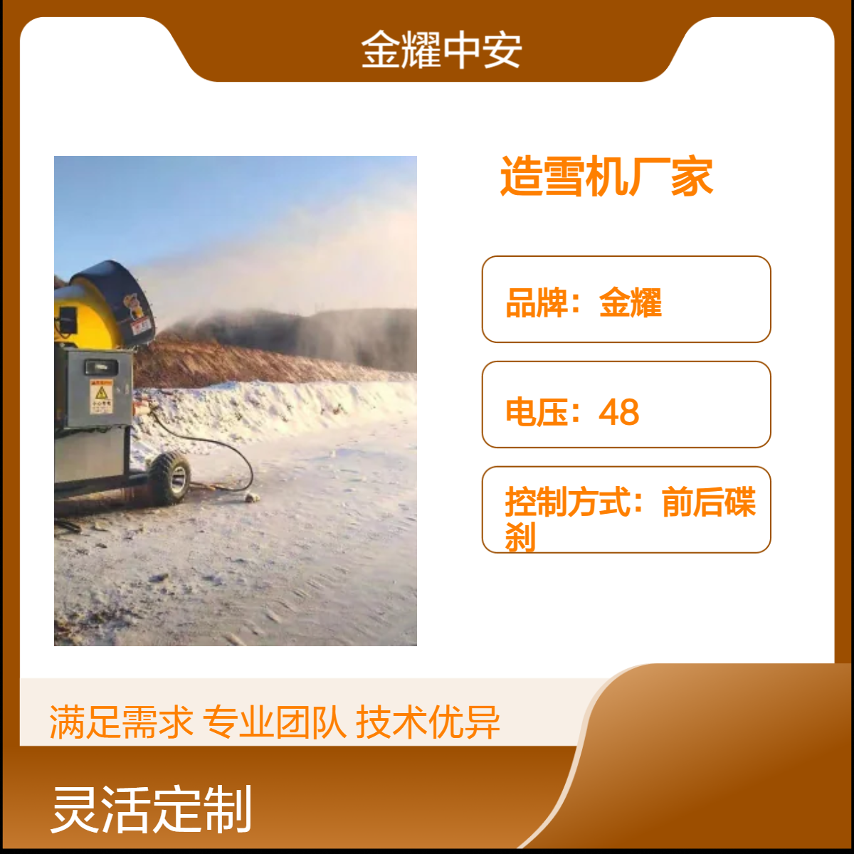金耀大批量生产销售造雪机 戏雪乐园小型降雪机 出雪量大故障率低