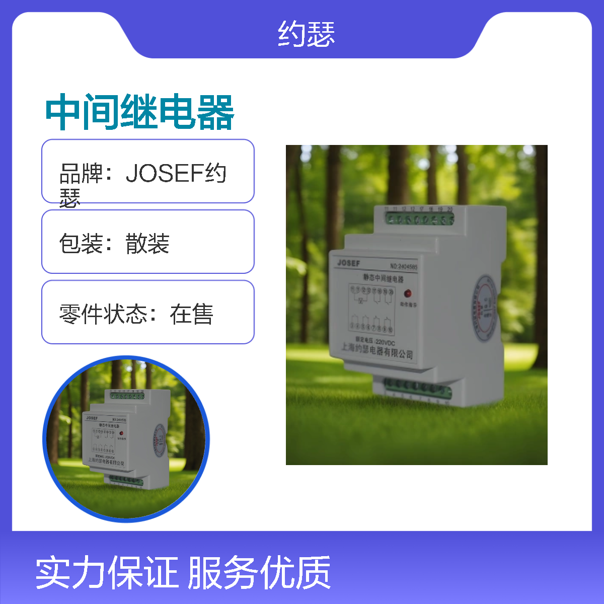 JOSEF约瑟 HJZ-Y907中间继电器 DC220V 板前安装