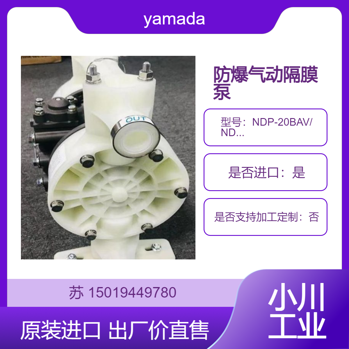 yamada 防爆气动隔膜泵NDP-20BAV NDP-20BPT NDP-20BSH NDP-20BPV-FL