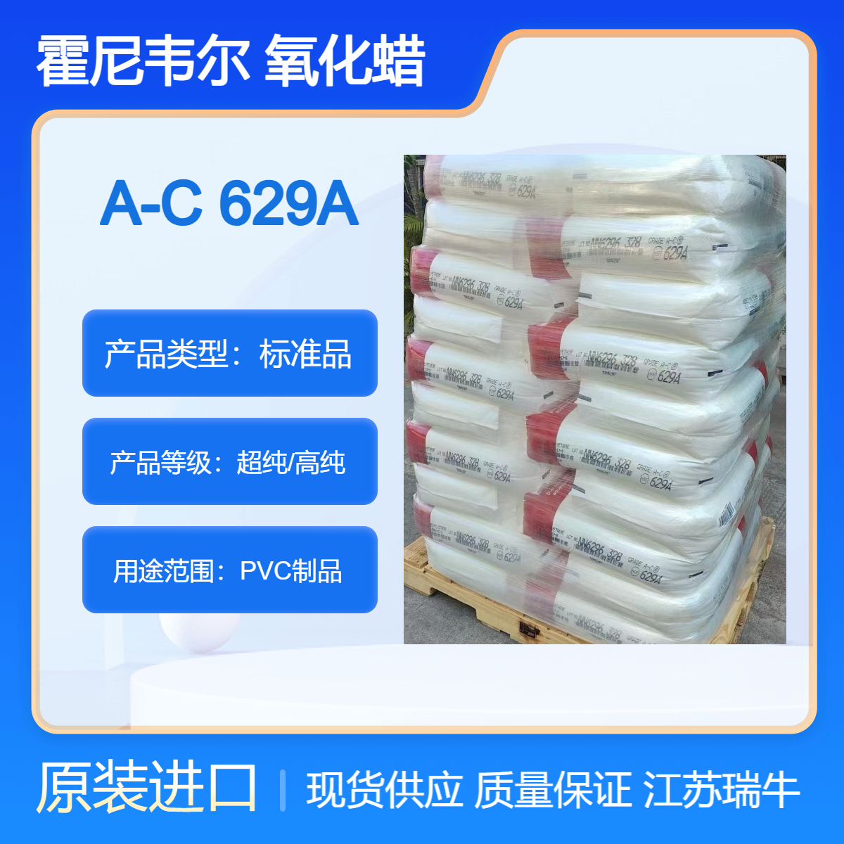 AC629A低密度氧化聚乙烯蜡 PVC外润滑剂 提高产品光泽度